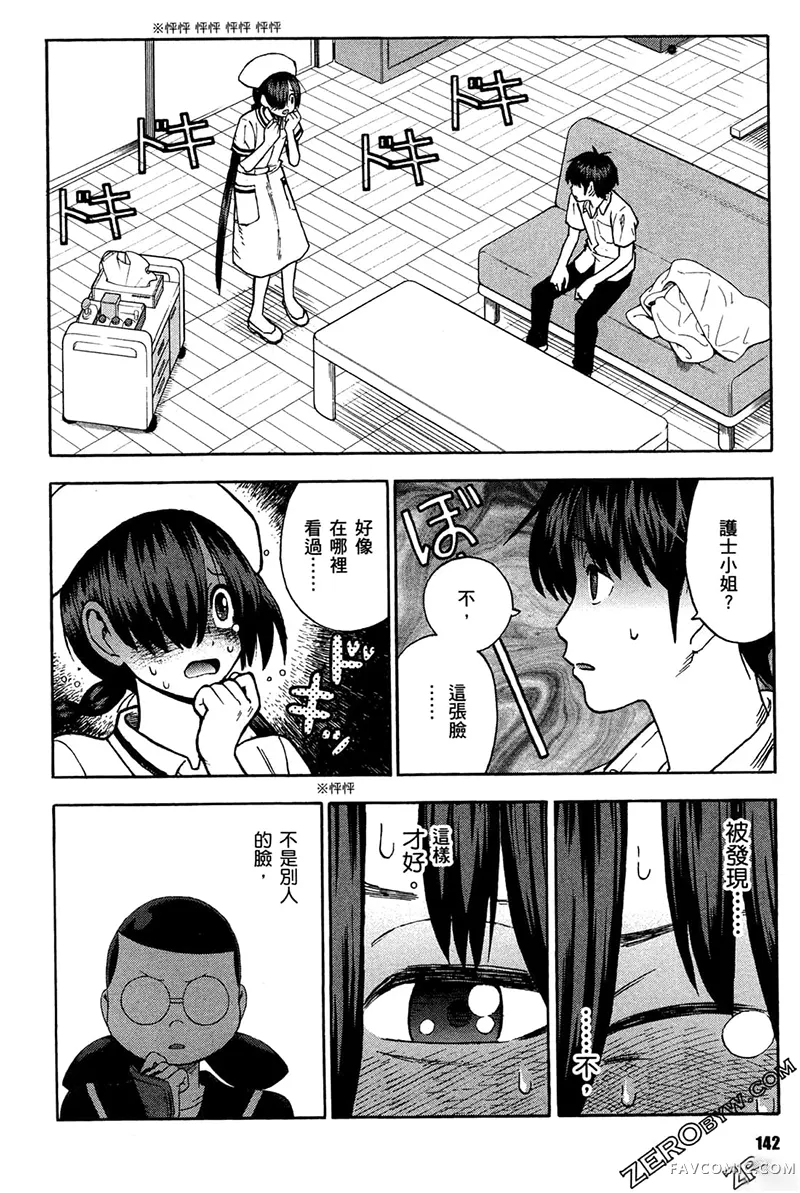 忍者也想谈恋爱第2卷P144