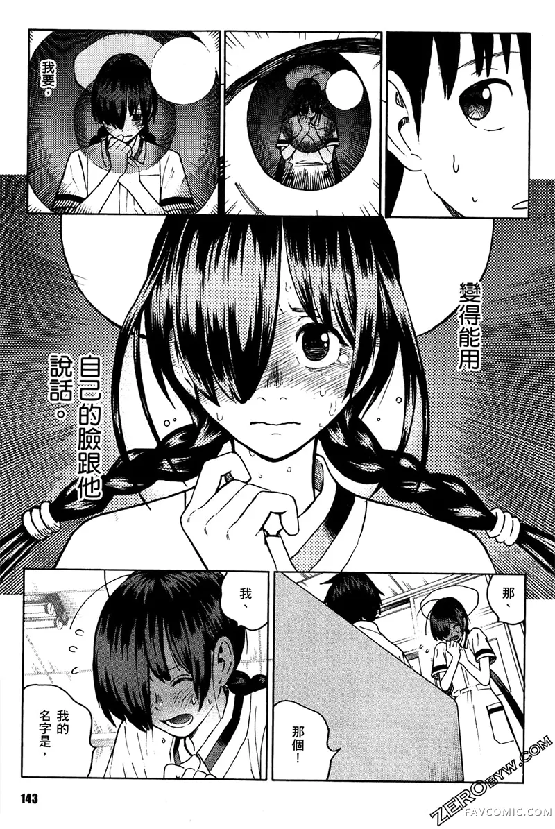 忍者也想谈恋爱第2卷P145