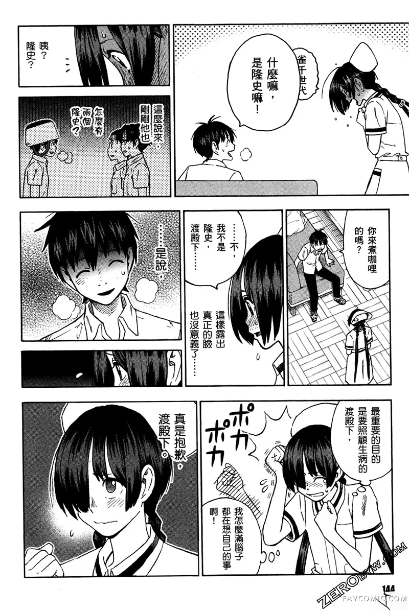 忍者也想谈恋爱第2卷P146