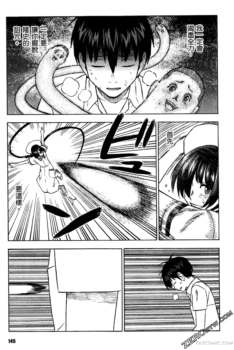 忍者也想谈恋爱第2卷P147