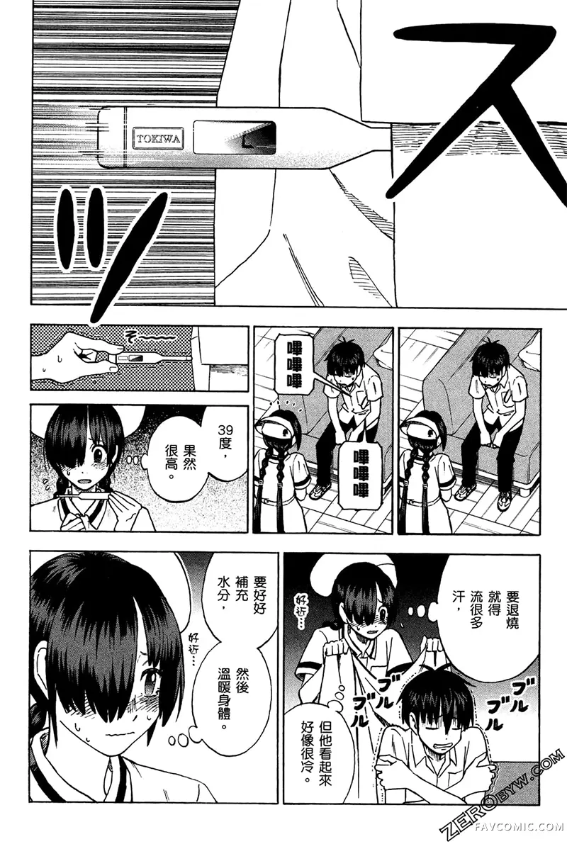 忍者也想谈恋爱第2卷P148