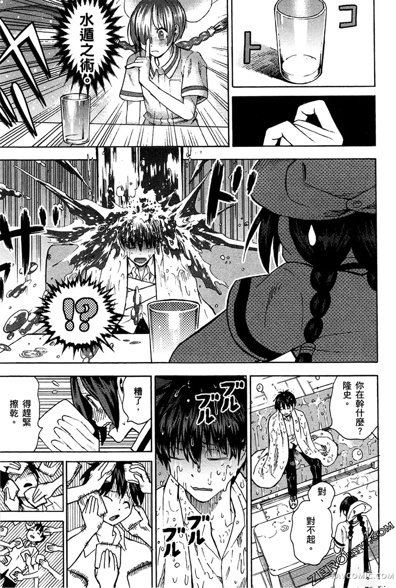 忍者也想谈恋爱第2卷P149