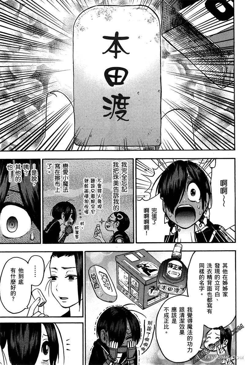 忍者也想谈恋爱第2卷P15