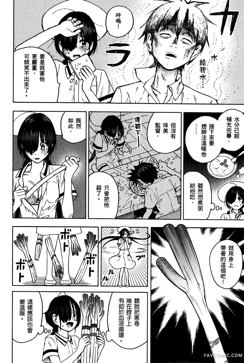 忍者也想谈恋爱第2卷P150