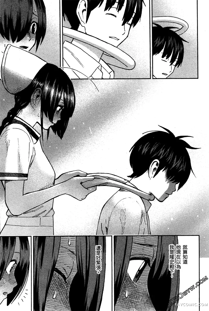 忍者也想谈恋爱第2卷P151