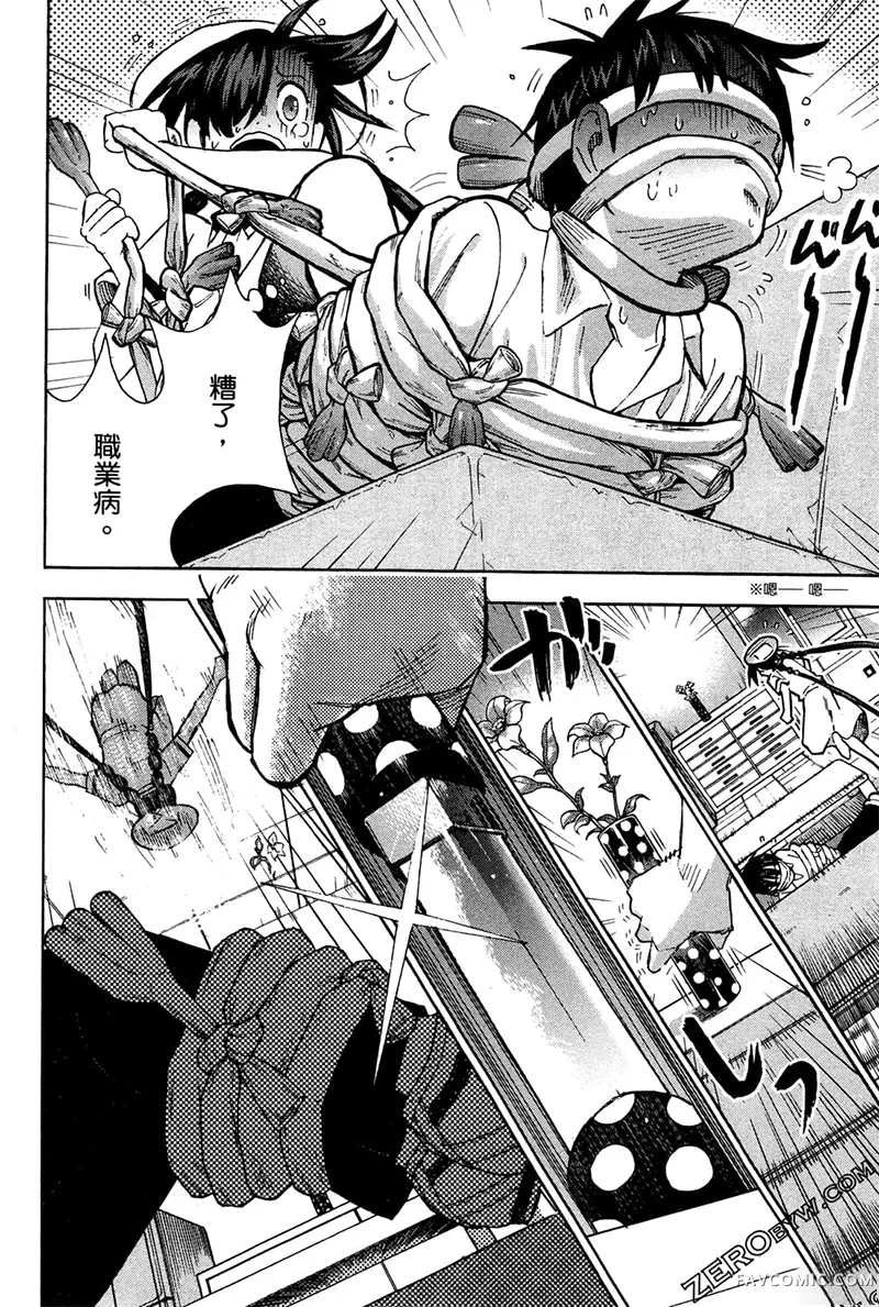 忍者也想谈恋爱第2卷P152