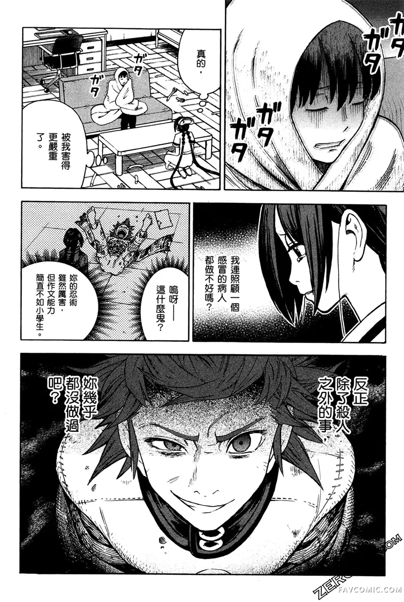 忍者也想谈恋爱第2卷P154