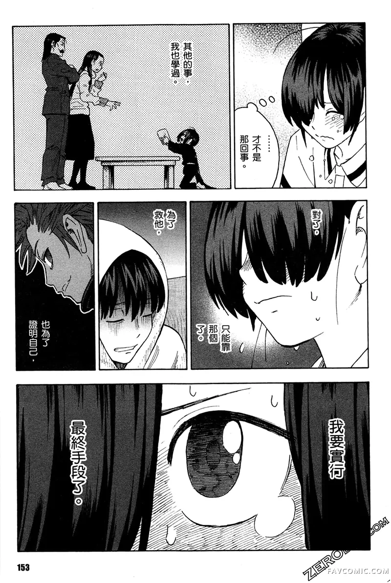忍者也想谈恋爱第2卷P155