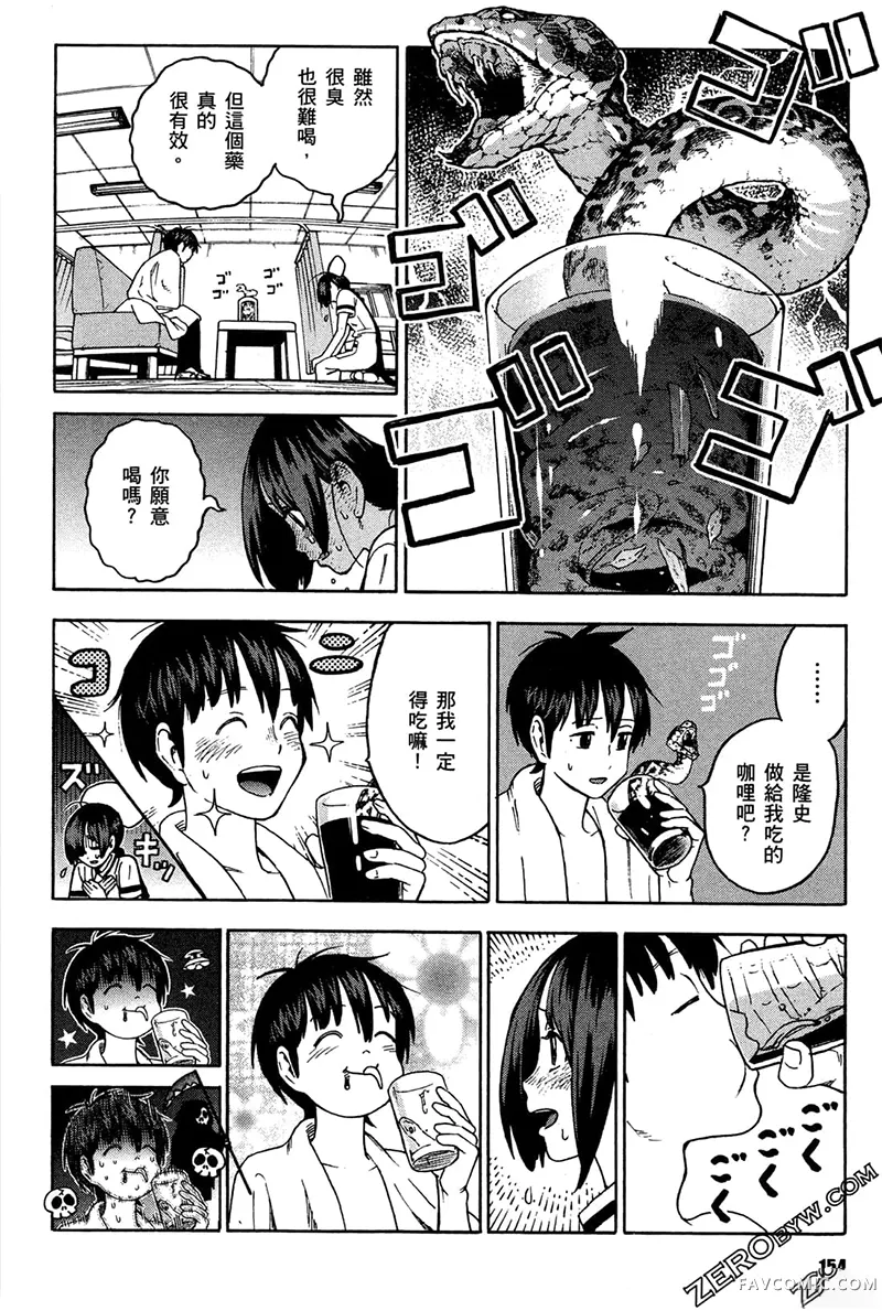 忍者也想谈恋爱第2卷P156