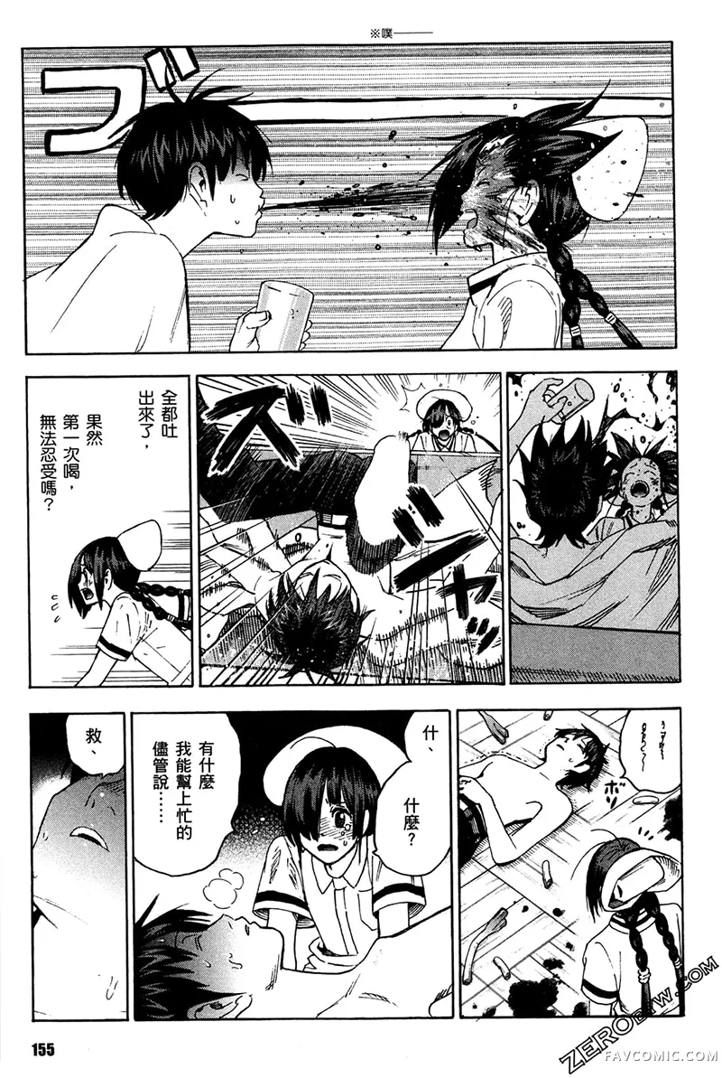 忍者也想谈恋爱第2卷P157