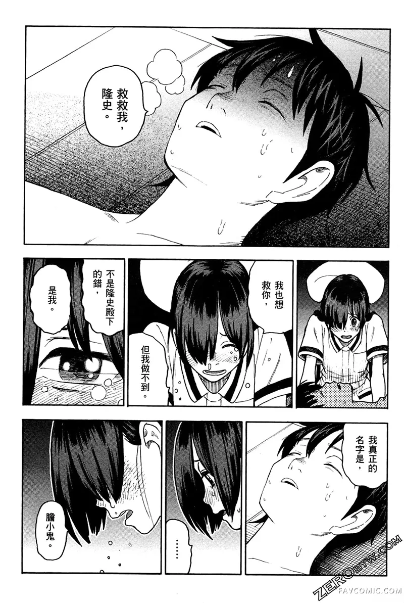 忍者也想谈恋爱第2卷P158