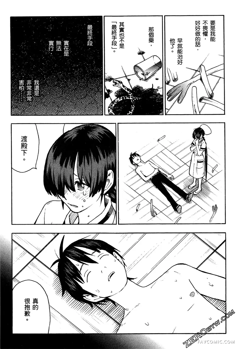 忍者也想谈恋爱第2卷P159