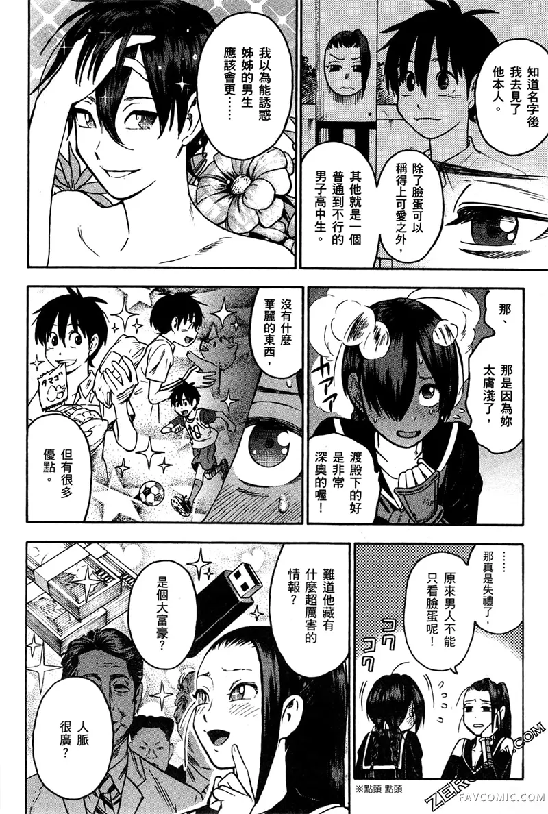 忍者也想谈恋爱第2卷P16