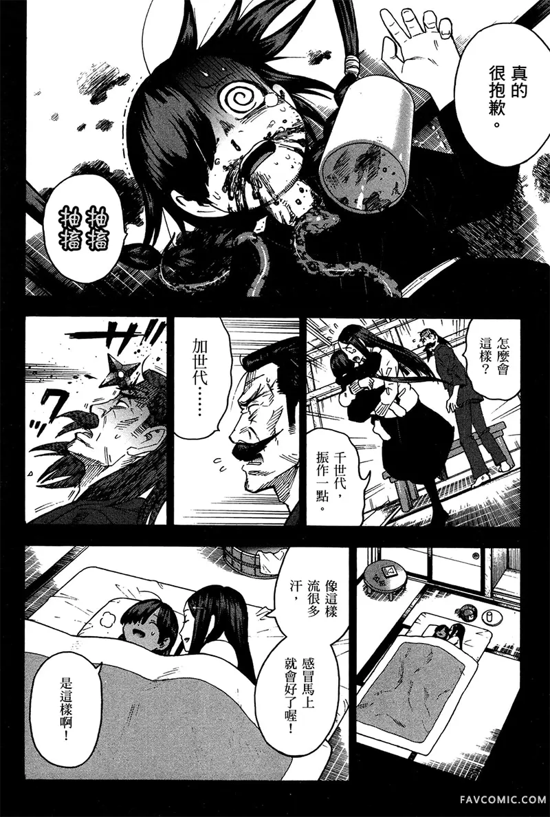 忍者也想谈恋爱第2卷P160