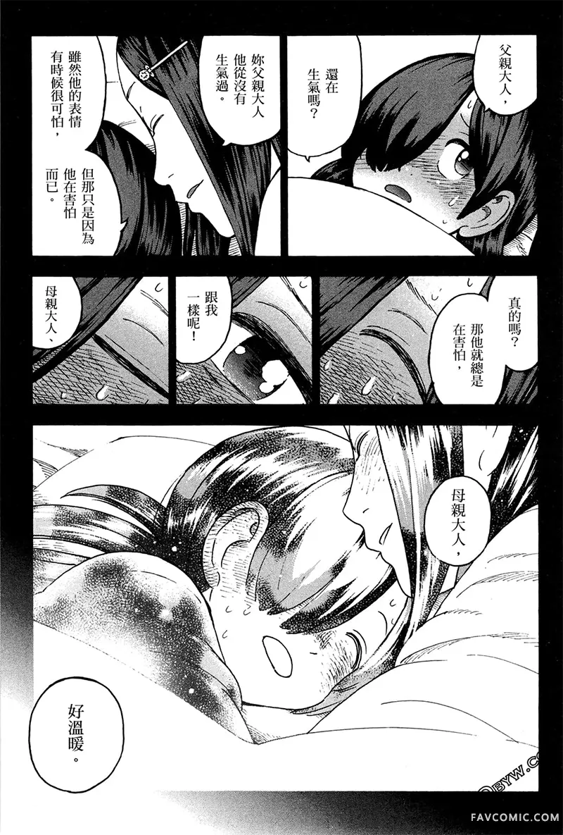 忍者也想谈恋爱第2卷P161