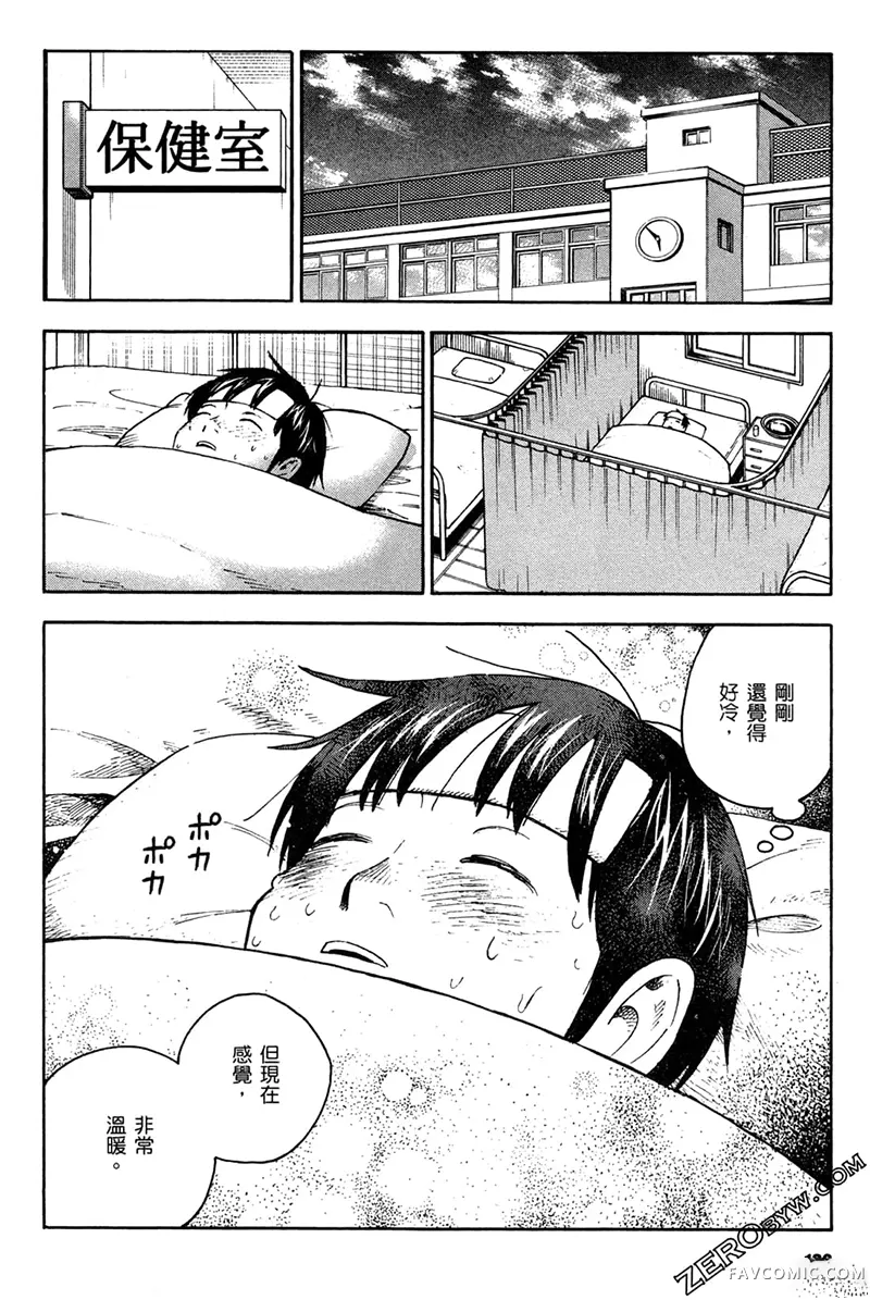 忍者也想谈恋爱第2卷P162