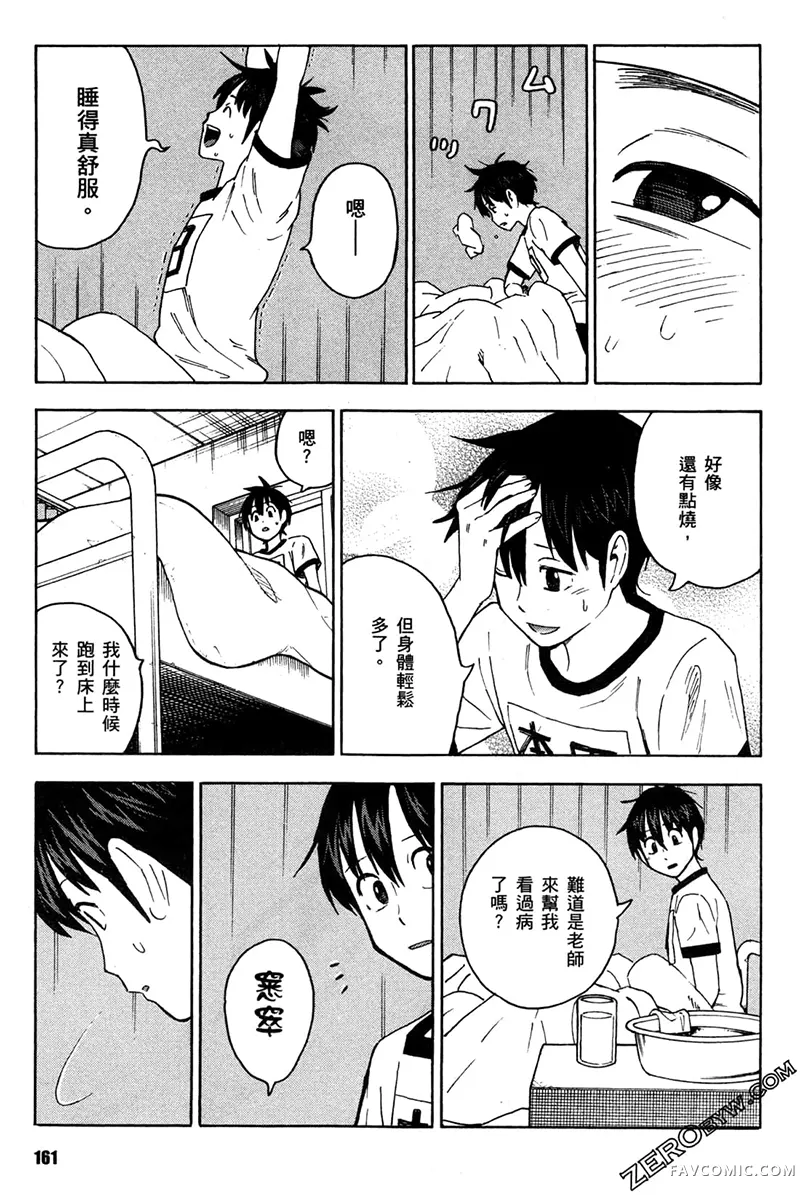 忍者也想谈恋爱第2卷P163