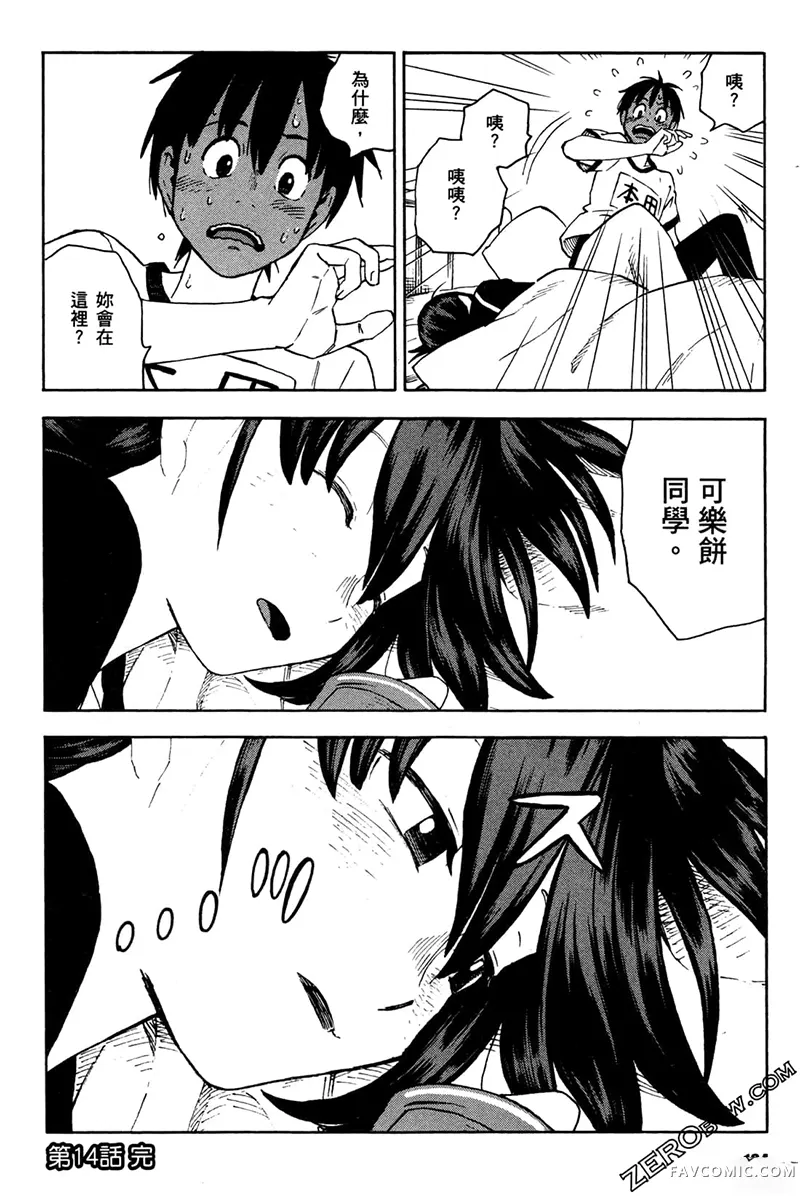 忍者也想谈恋爱第2卷P166