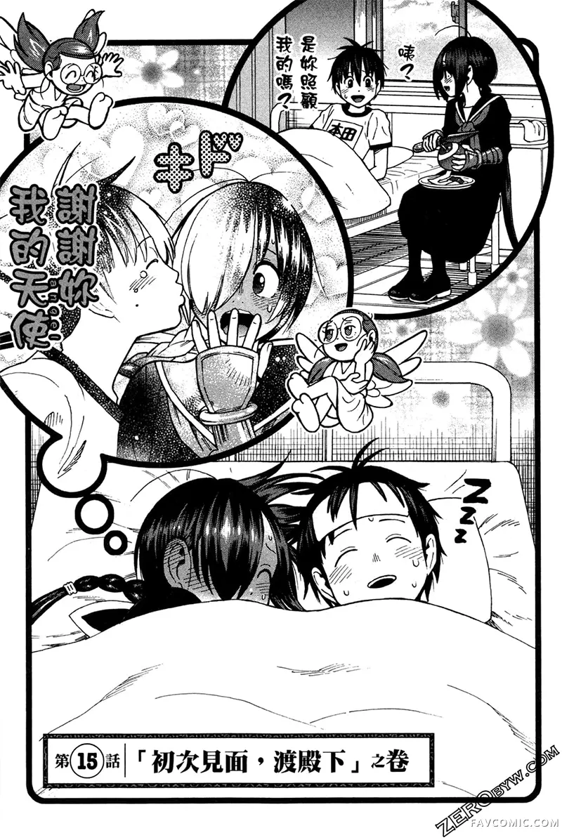 忍者也想谈恋爱第2卷P167