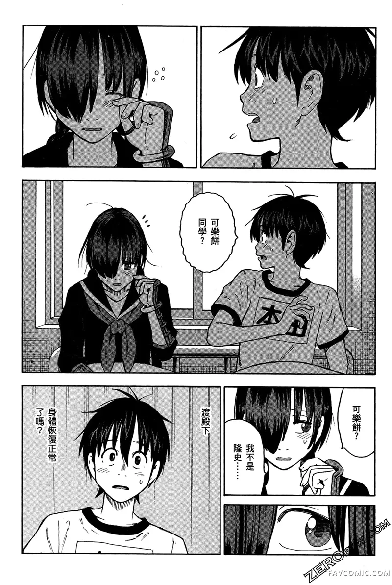 忍者也想谈恋爱第2卷P168