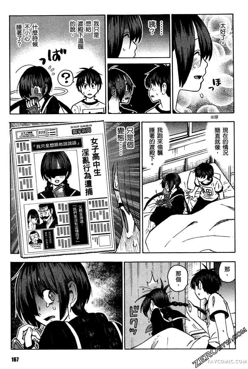 忍者也想谈恋爱第2卷P169