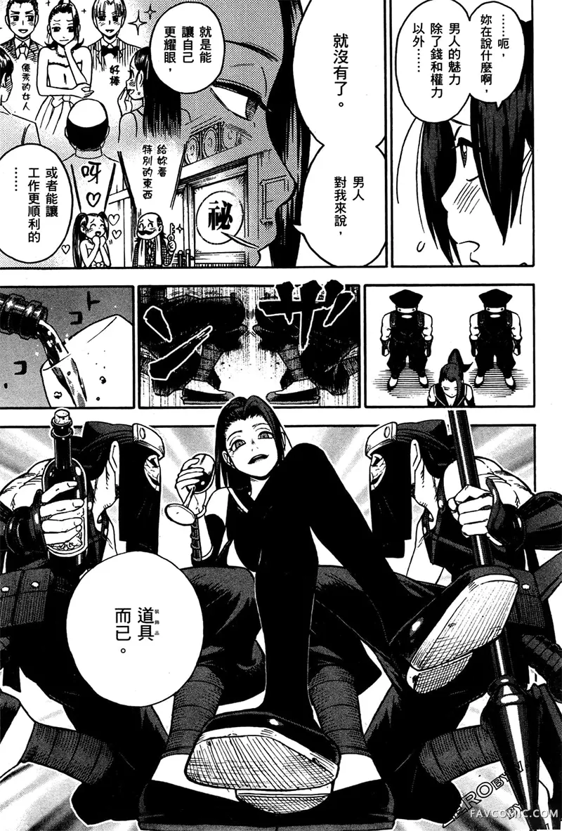 忍者也想谈恋爱第2卷P17