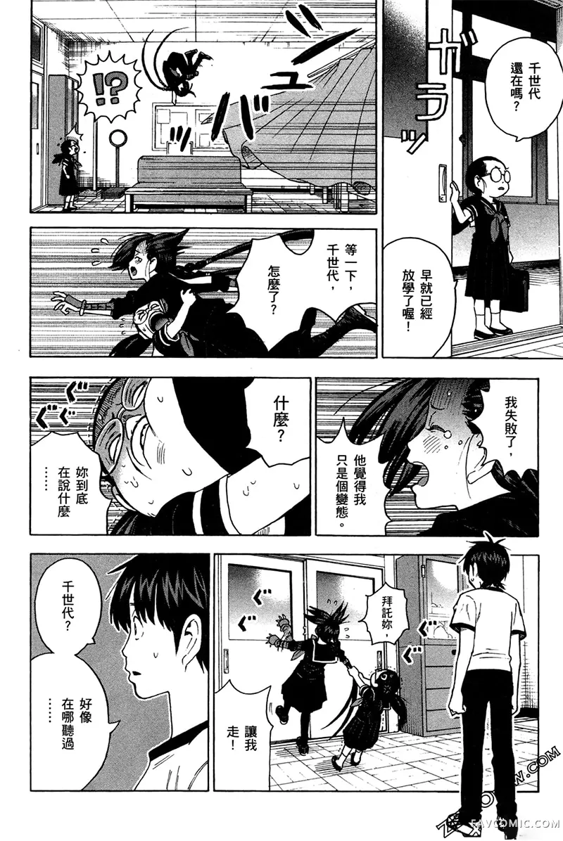 忍者也想谈恋爱第2卷P170