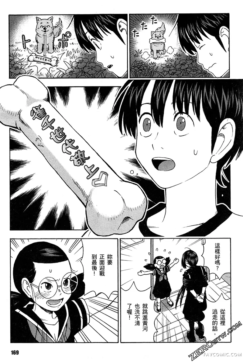 忍者也想谈恋爱第2卷P171