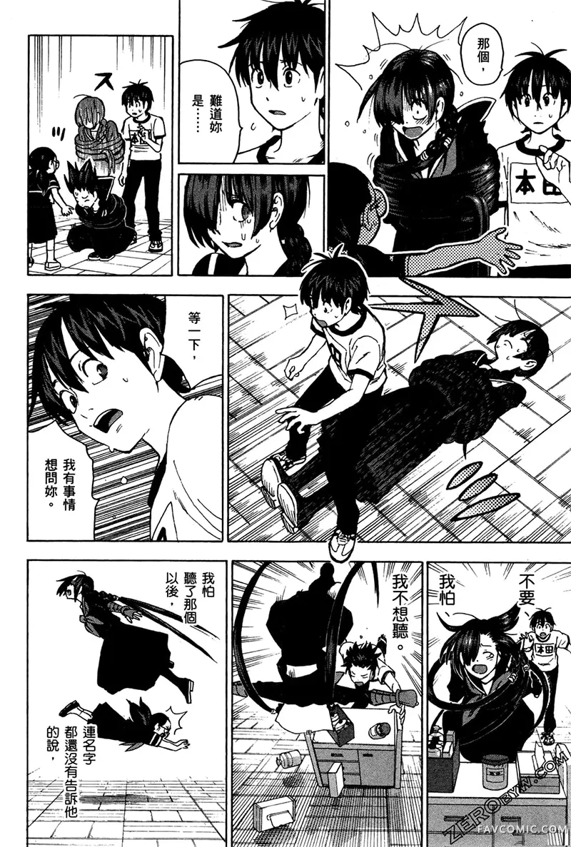 忍者也想谈恋爱第2卷P172