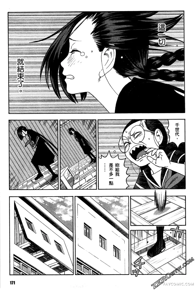 忍者也想谈恋爱第2卷P173