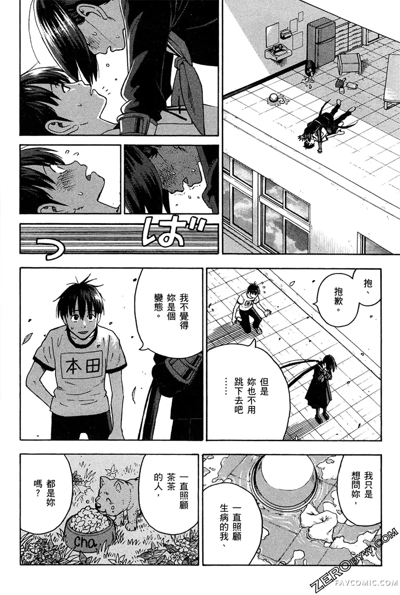 忍者也想谈恋爱第2卷P178