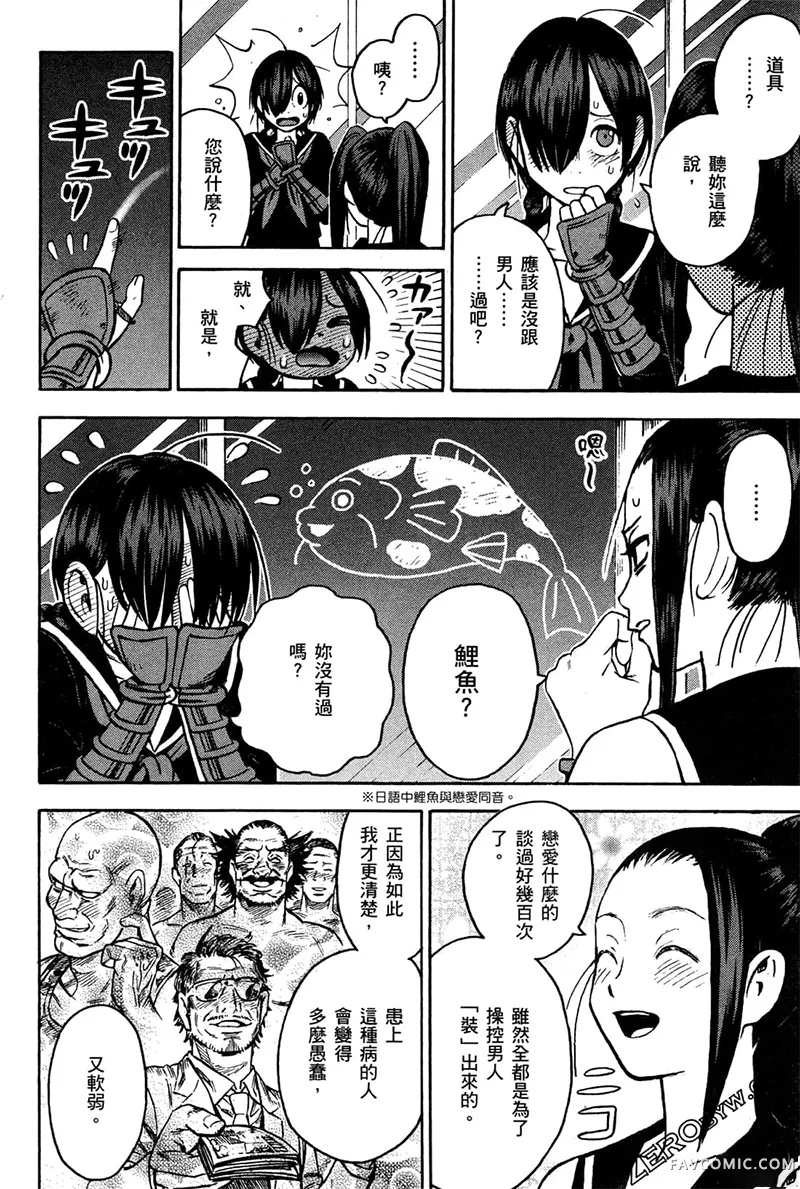 忍者也想谈恋爱第2卷P18