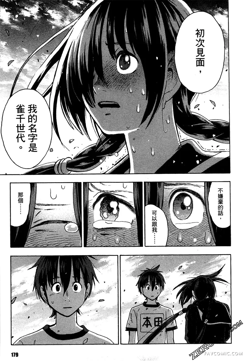 忍者也想谈恋爱第2卷P181