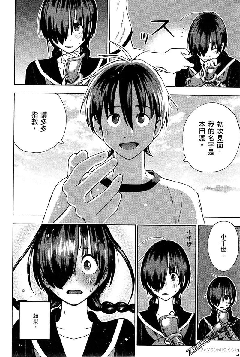 忍者也想谈恋爱第2卷P182