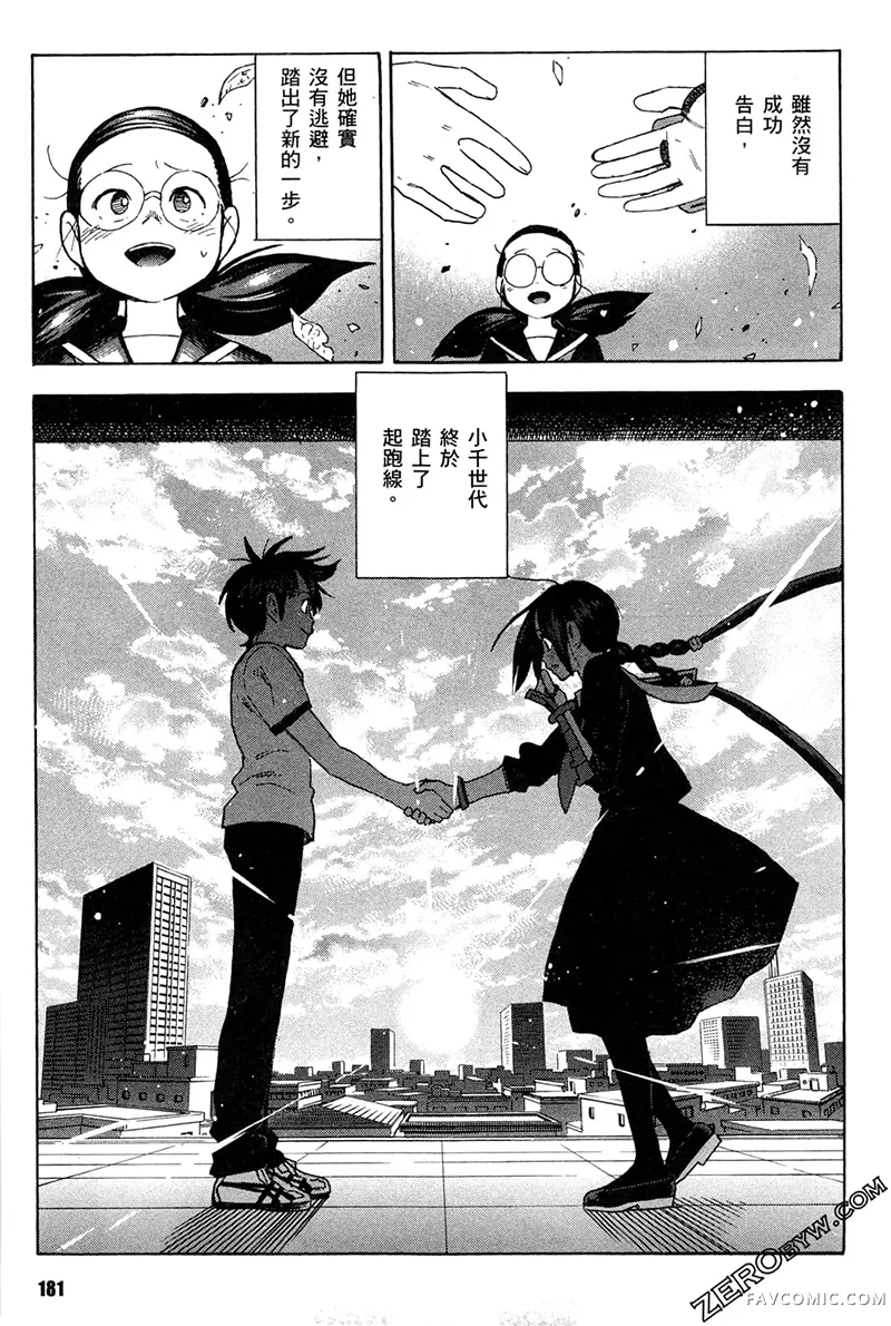 忍者也想谈恋爱第2卷P183