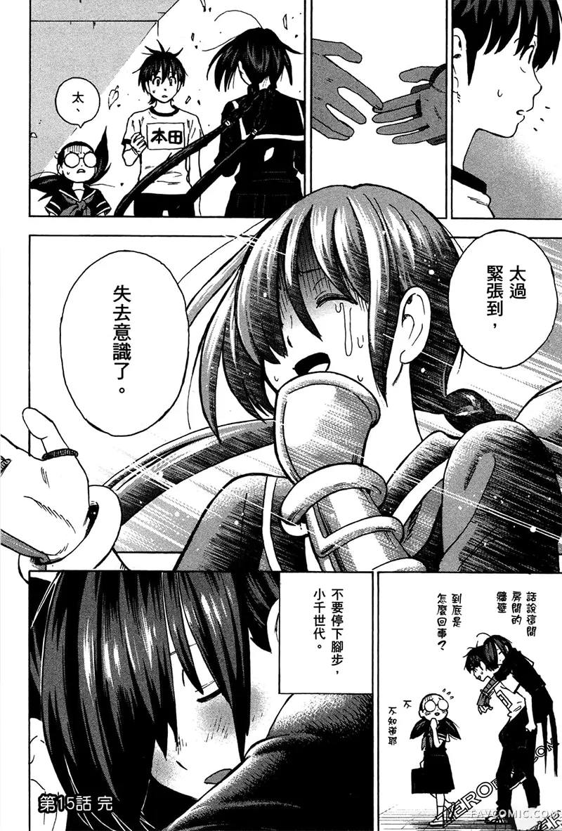 忍者也想谈恋爱第2卷P184