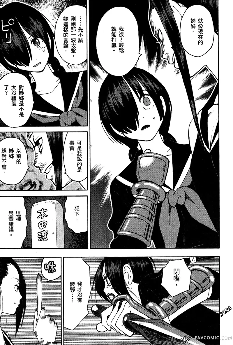 忍者也想谈恋爱第2卷P19