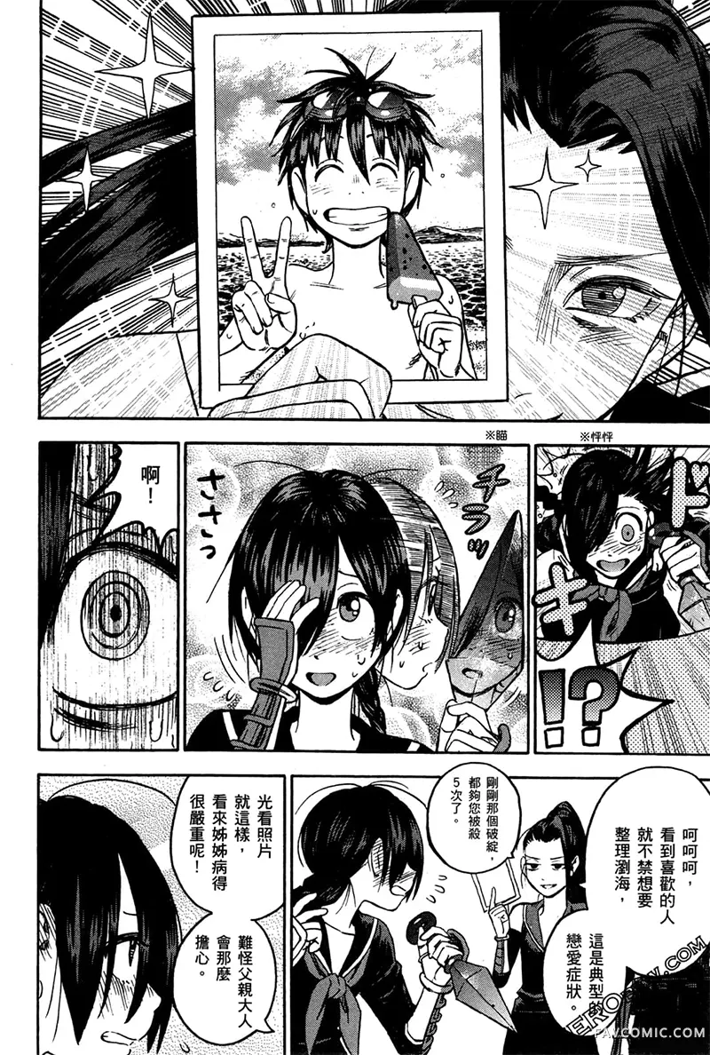 忍者也想谈恋爱第2卷P20