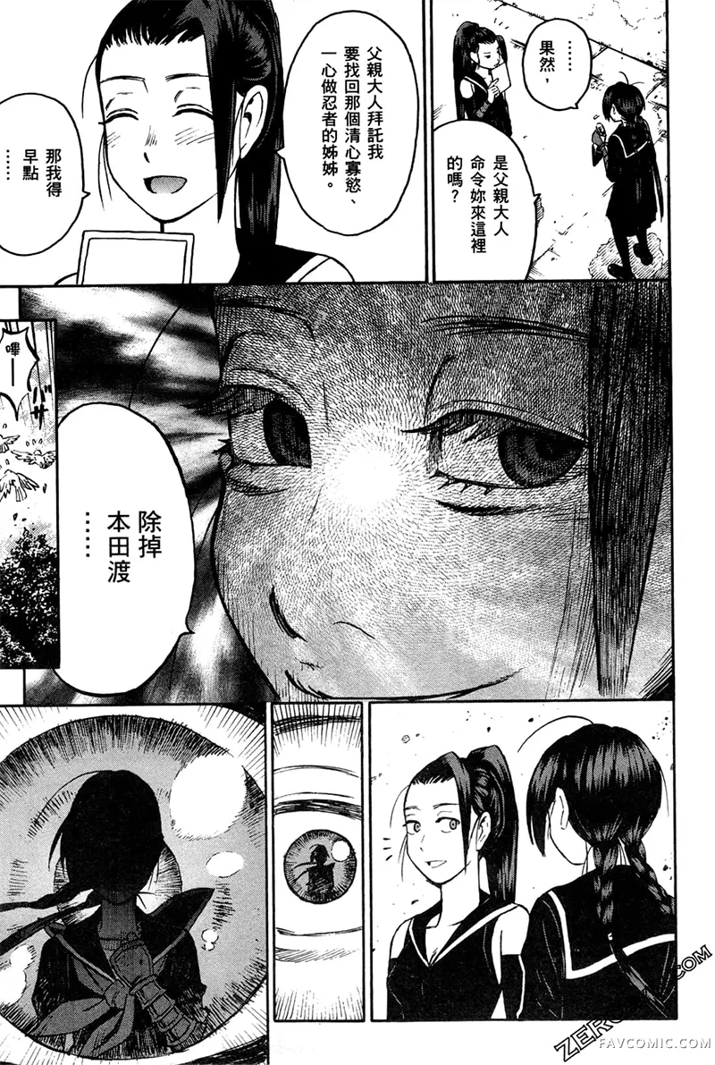 忍者也想谈恋爱第2卷P21