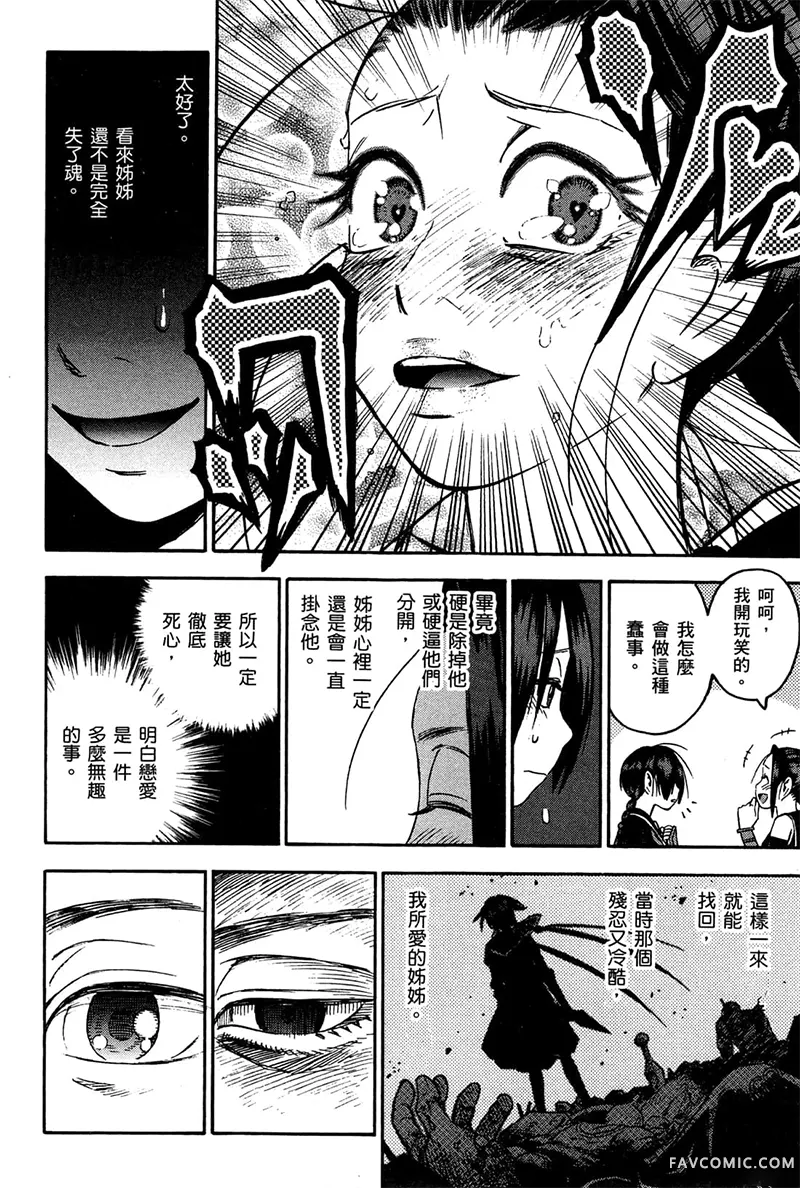 忍者也想谈恋爱第2卷P22