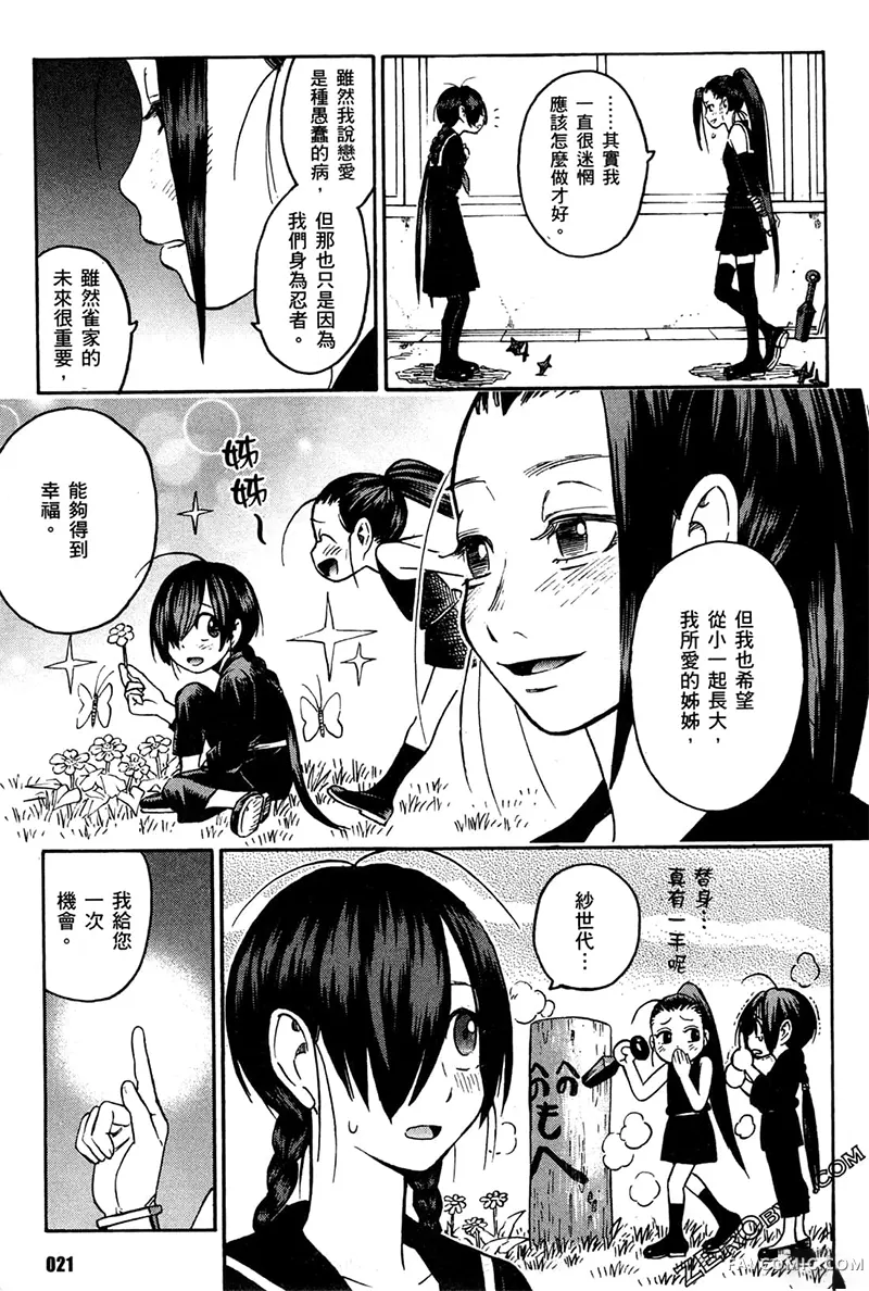 忍者也想谈恋爱第2卷P23