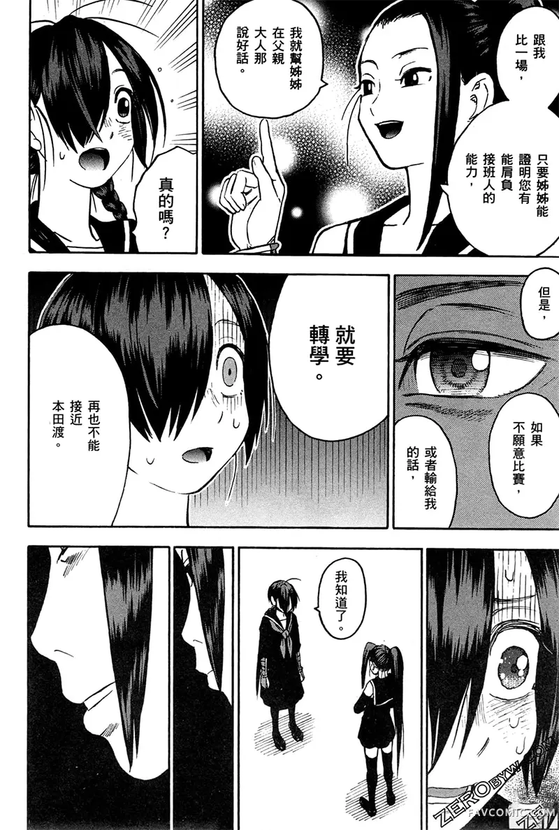 忍者也想谈恋爱第2卷P24