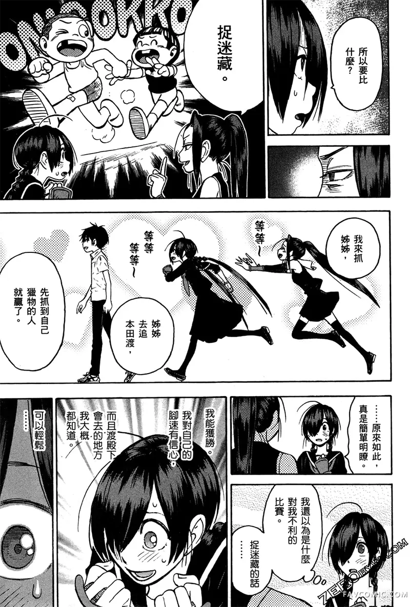 忍者也想谈恋爱第2卷P25