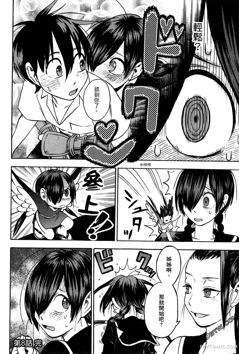 忍者也想谈恋爱第2卷P26