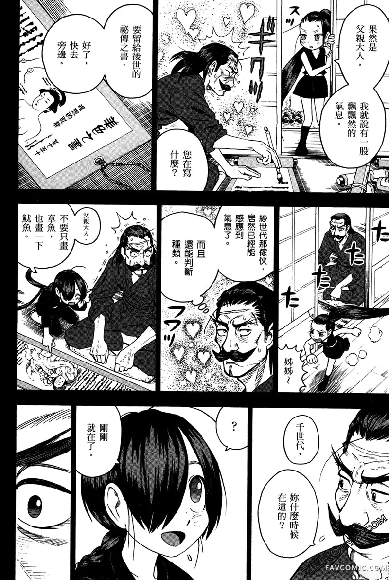 忍者也想谈恋爱第2卷P28