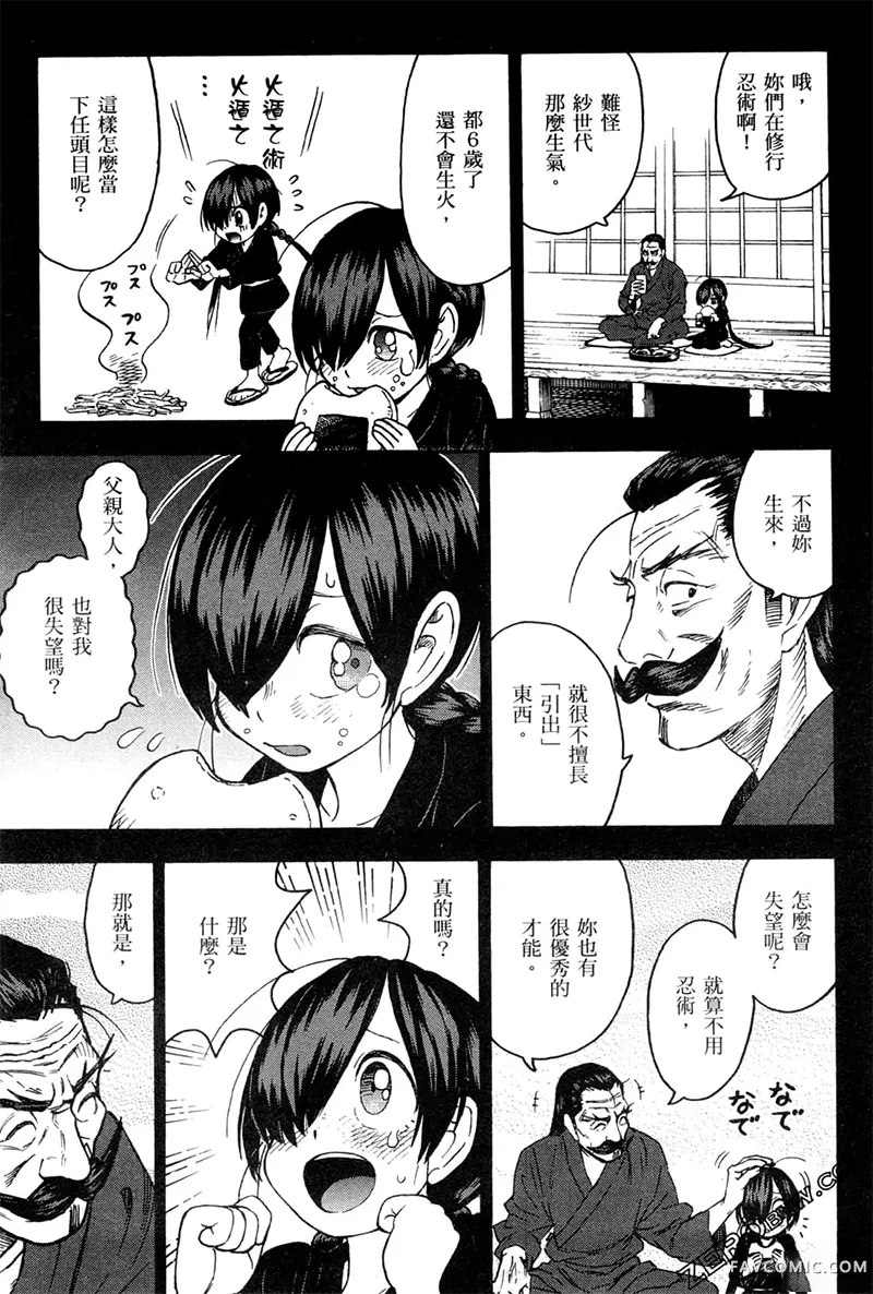 忍者也想谈恋爱第2卷P29