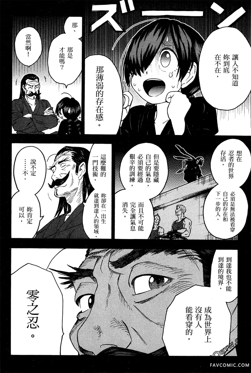 忍者也想谈恋爱第2卷P30