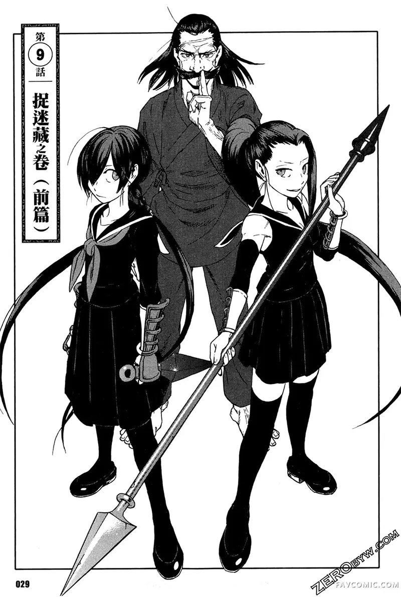 忍者也想谈恋爱第2卷P31