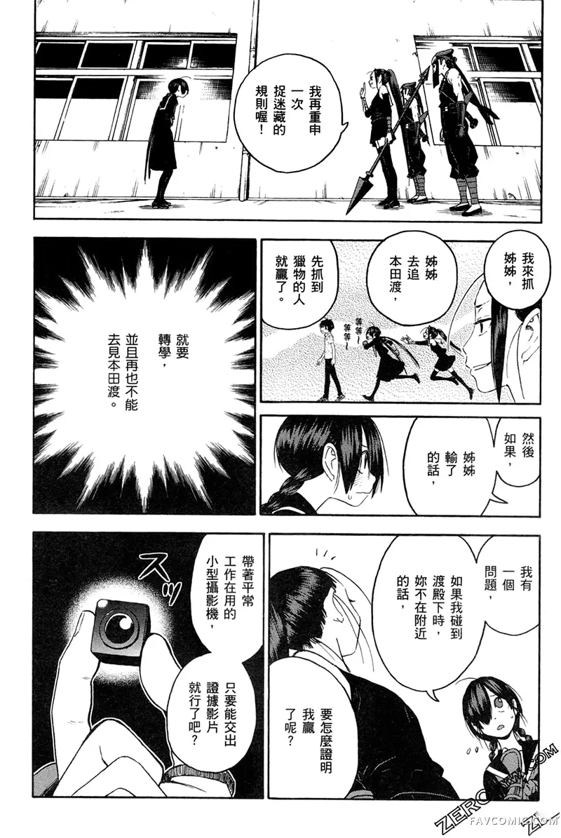 忍者也想谈恋爱第2卷P32