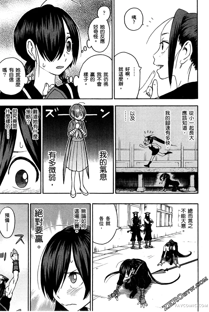 忍者也想谈恋爱第2卷P33